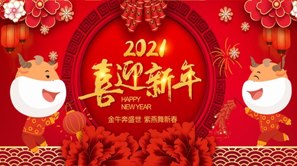 邵陽市英才廣告裝飾有限責(zé)任公司祝大家新年快樂！
